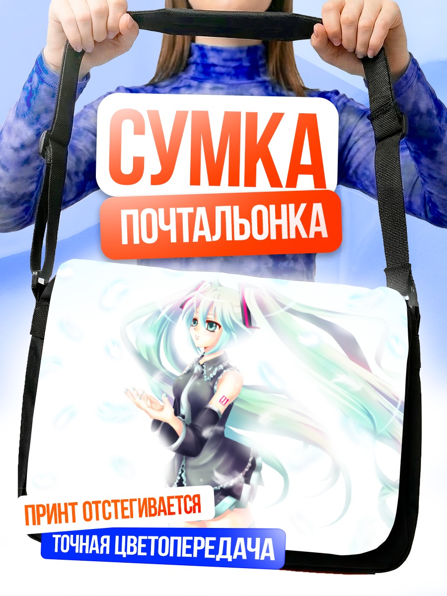 Сумка-почтальонка Мику Хацунэ в сиянии