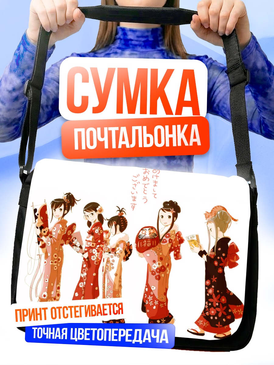 Сумка-почтальонка Девушки в кимоно