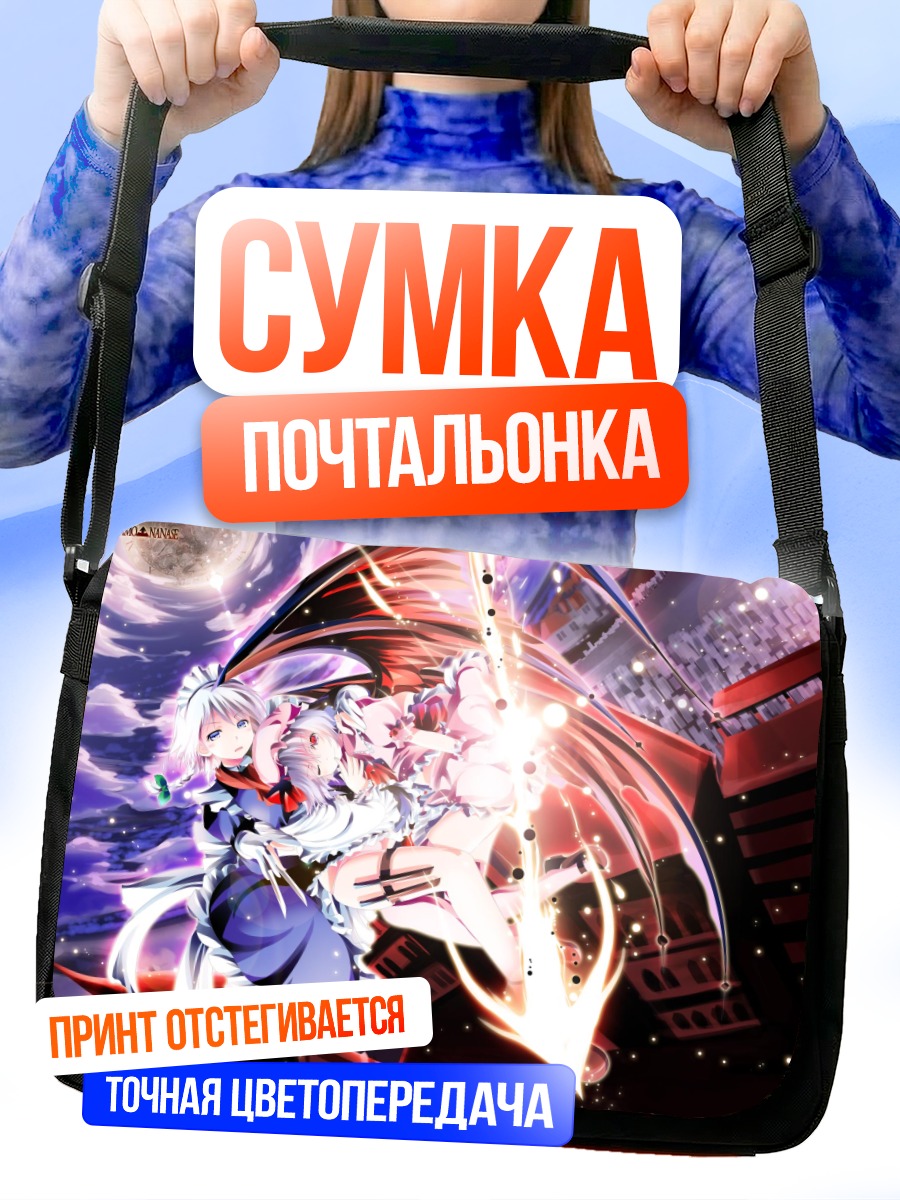 Сумка-почтальонка Сакуя Идзаёи и Ремилия Скарлет