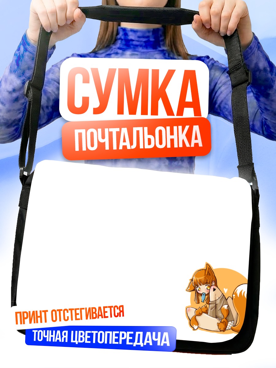 Сумка-почтальонка Девочка-лиса с едой