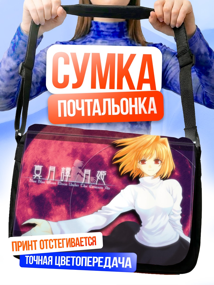 Сумка-почтальонка Аркуэйд Брунстад