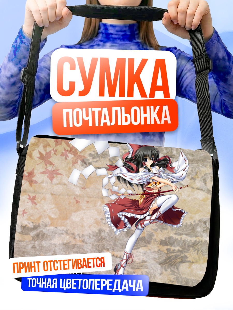 Сумка-почтальонка Рейму Хакурей с оберегами