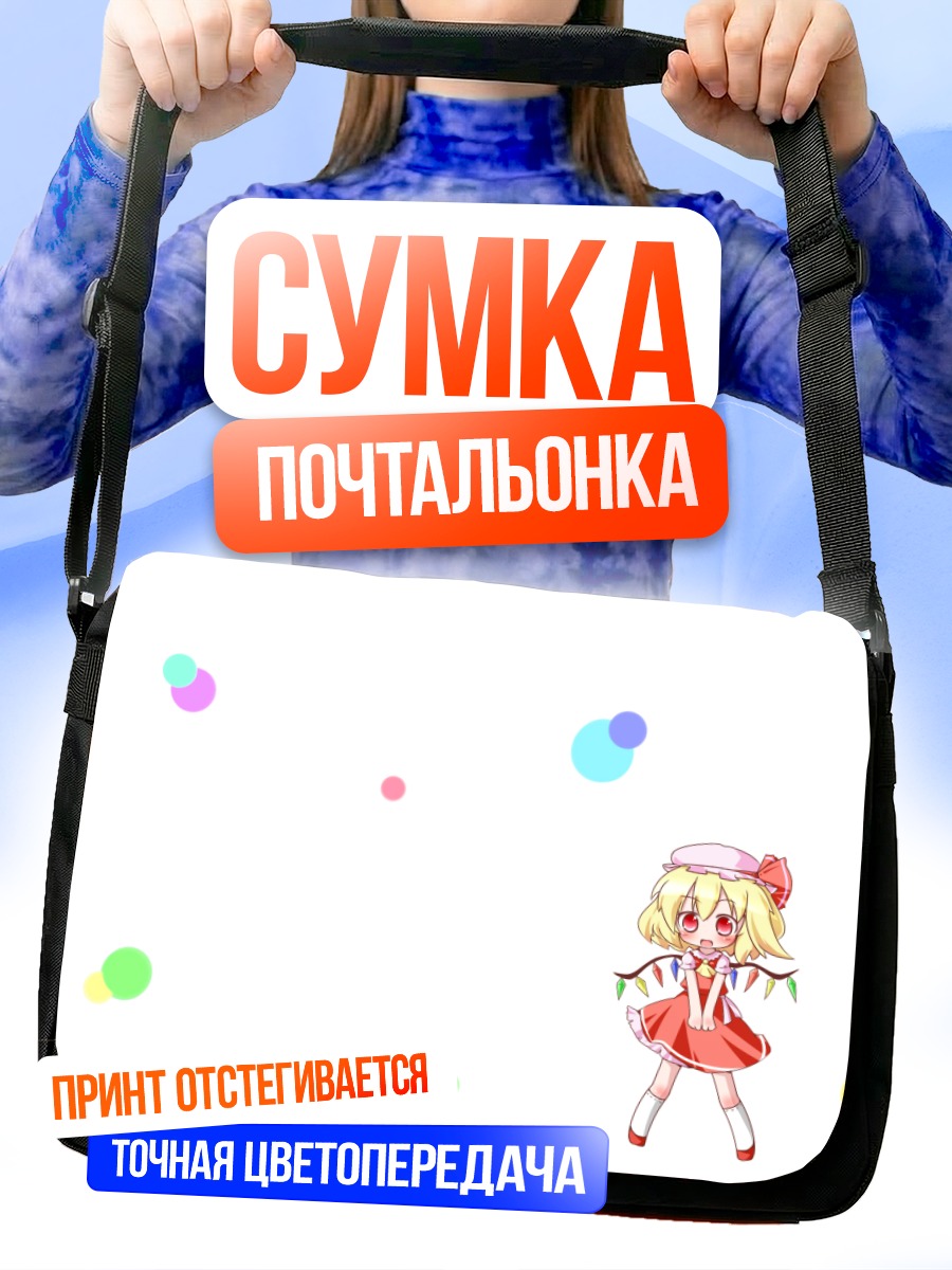 Сумка-почтальонка Фландр Скарлет в кругах