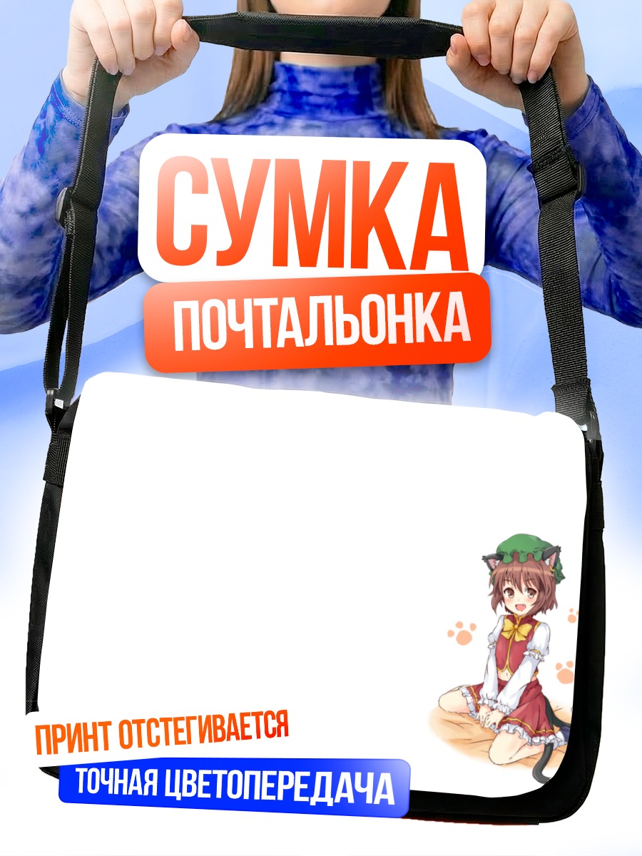 Сумка-почтальонка Чэнь в платье