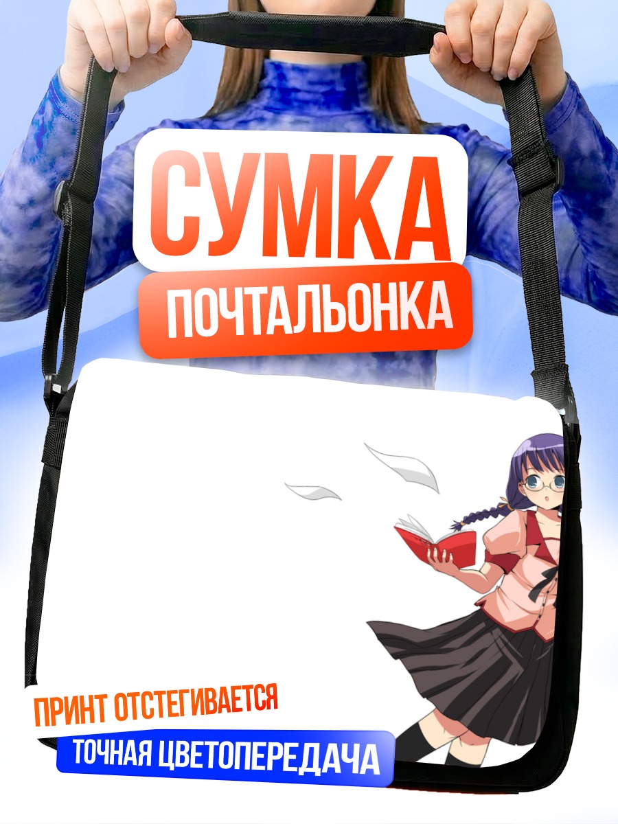 Сумка-почтальонка Цубаса Ханэкава с книгой