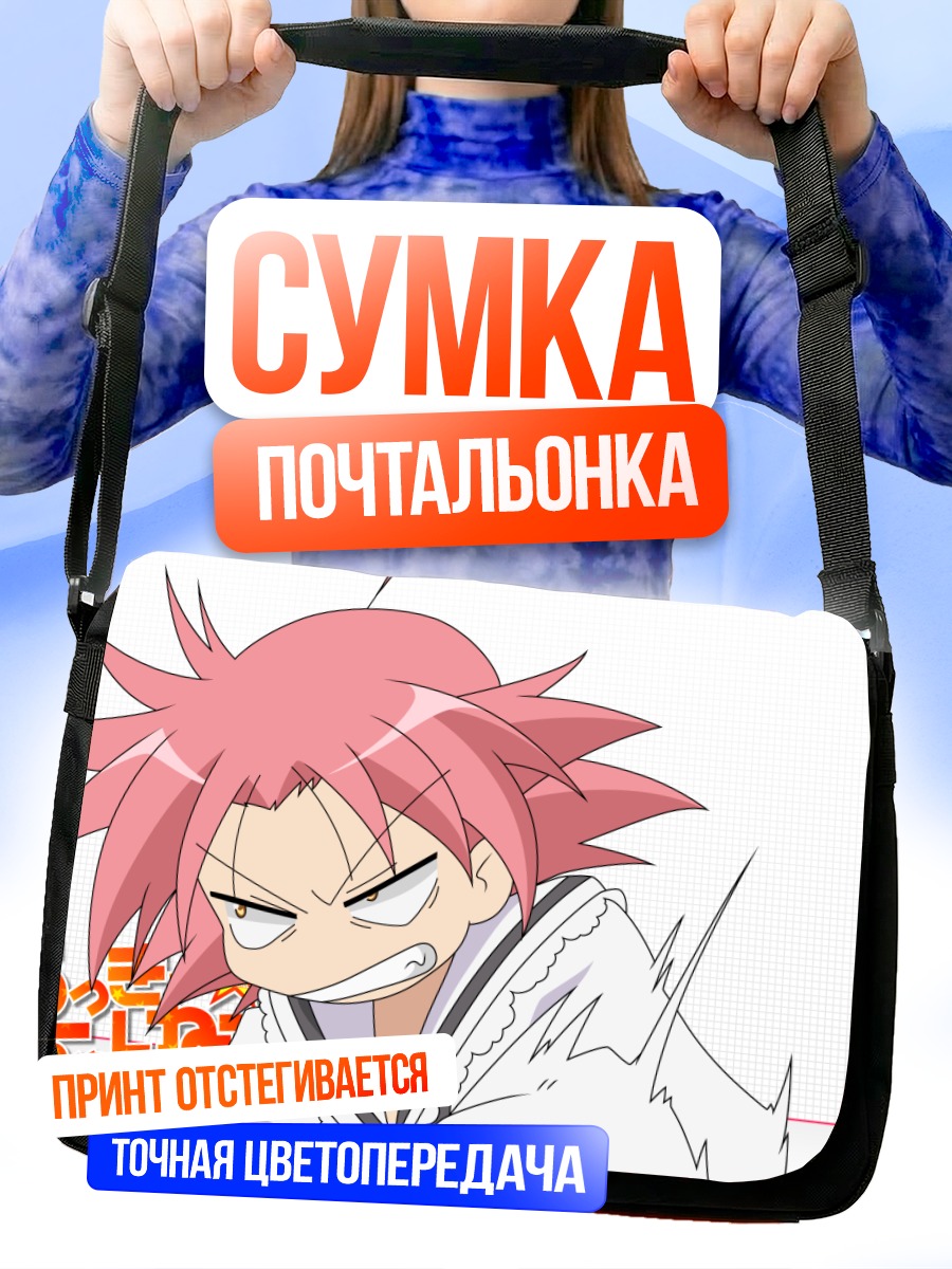 Сумка-почтальонка Акира Когами в ярости