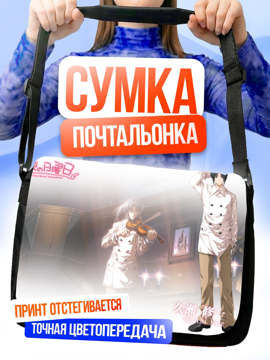 Сумка-почтальонка Шуичи Кузе со скрипкой