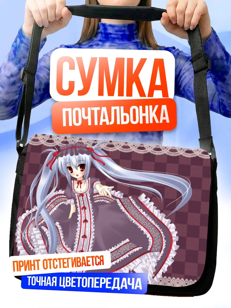 Сумка-почтальонка Готическая лолита с хвостами