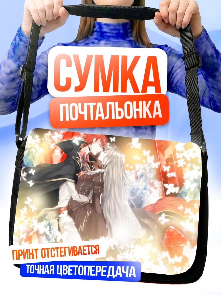 Сумка-почтальонка Беатриче и Бэтлер
