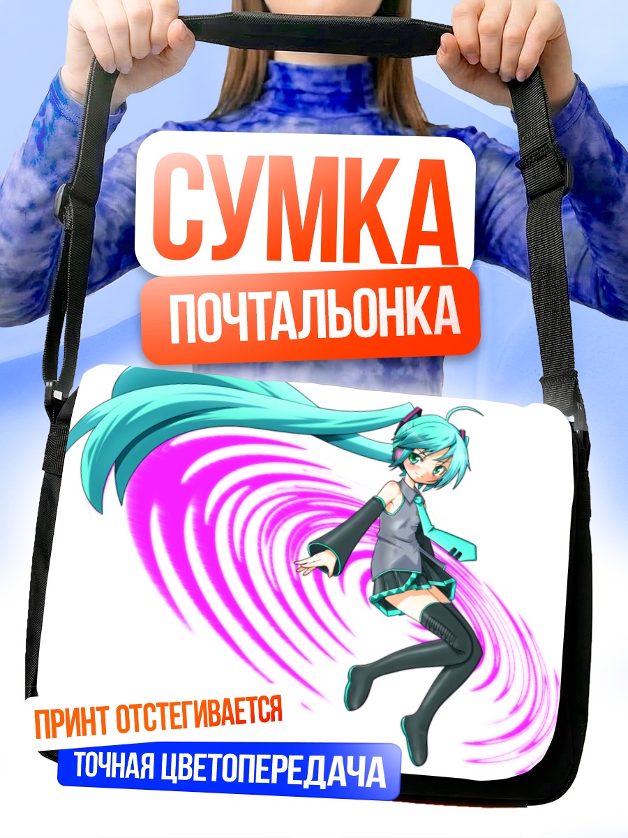 Сумка-почтальонка Мику Хацунэ в вихре