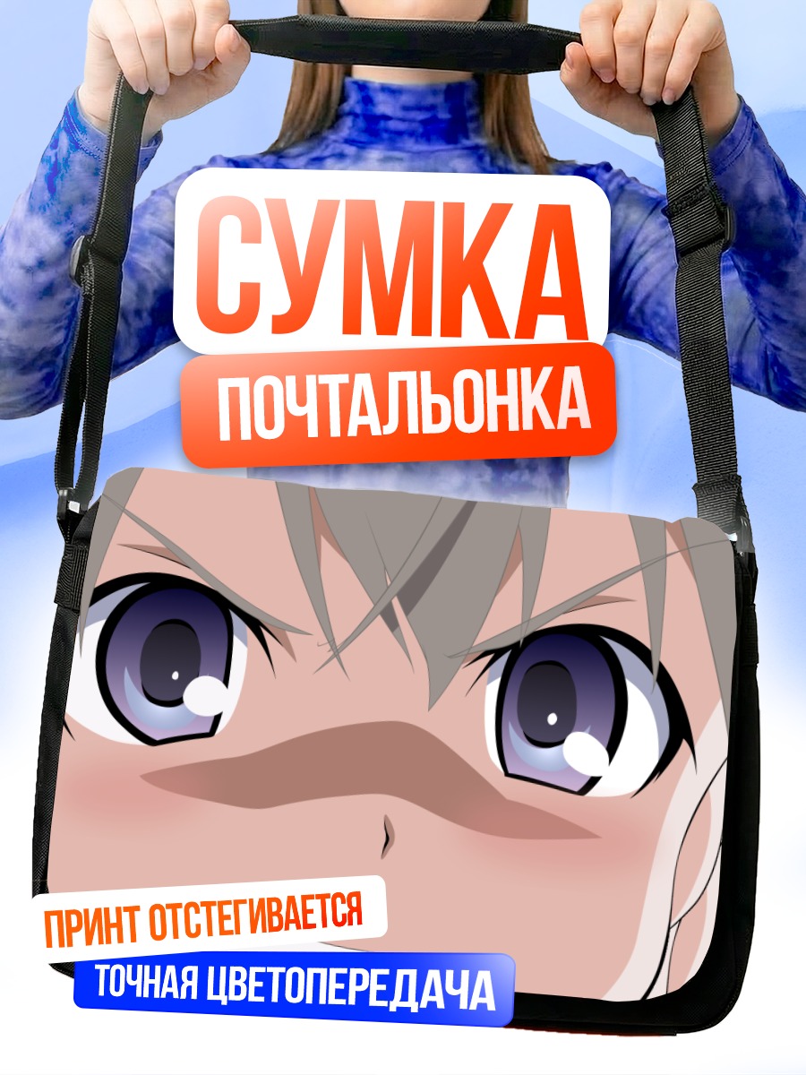 Сумка-почтальонка Эйла Илматар Юутилайнен