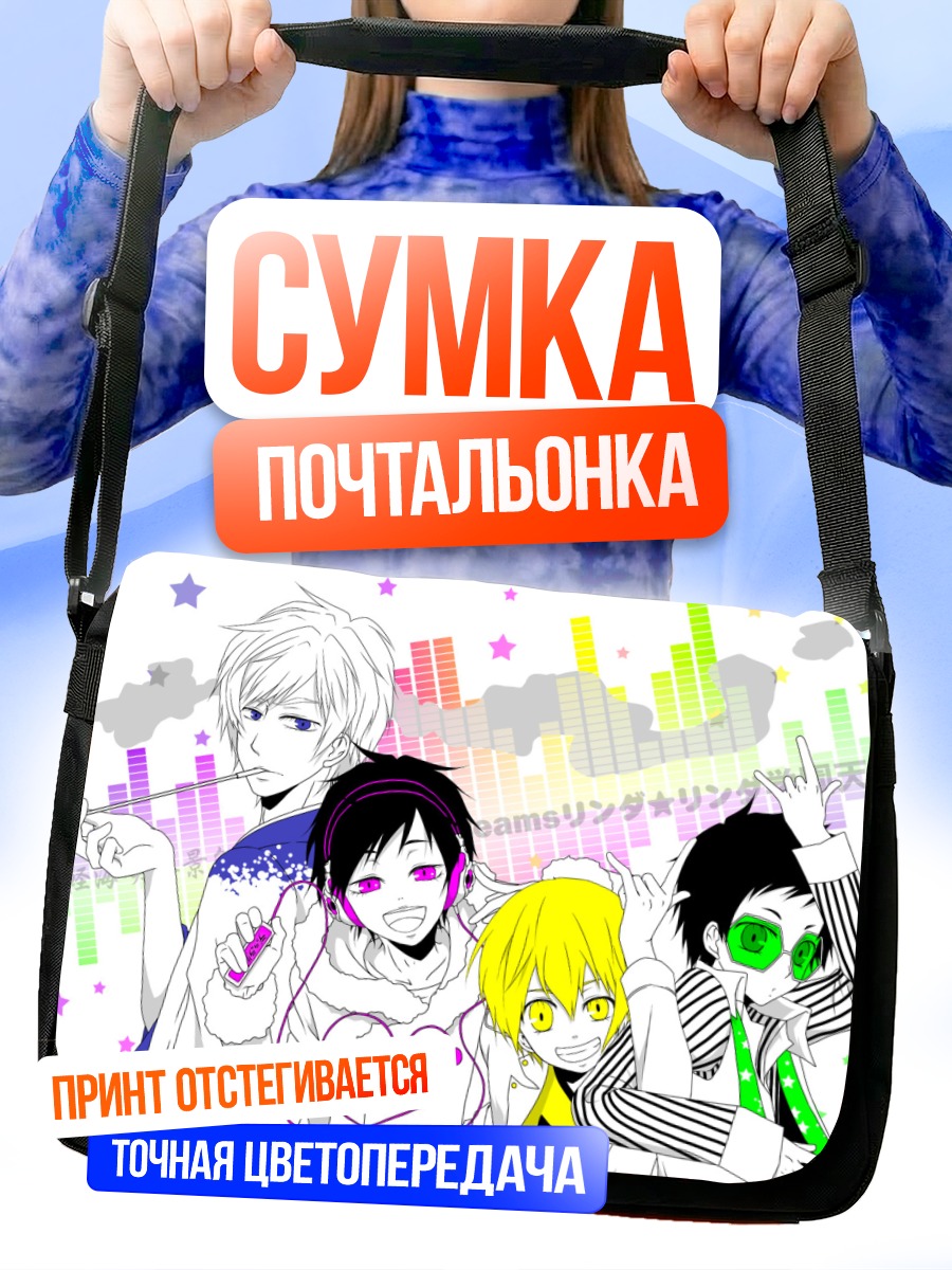 Сумка-почтальонка Герои Дюрарара