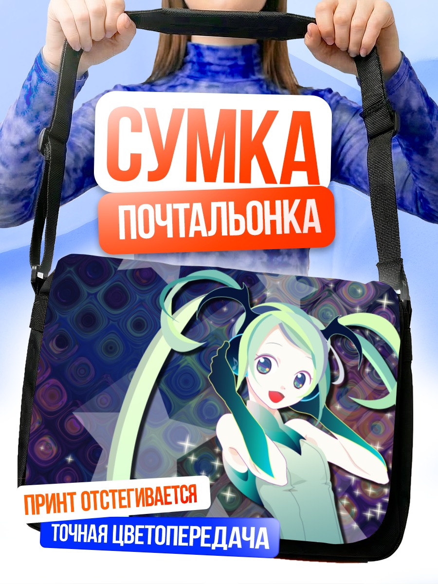 Сумка-почтальонка Мику Хацунэ в звездах