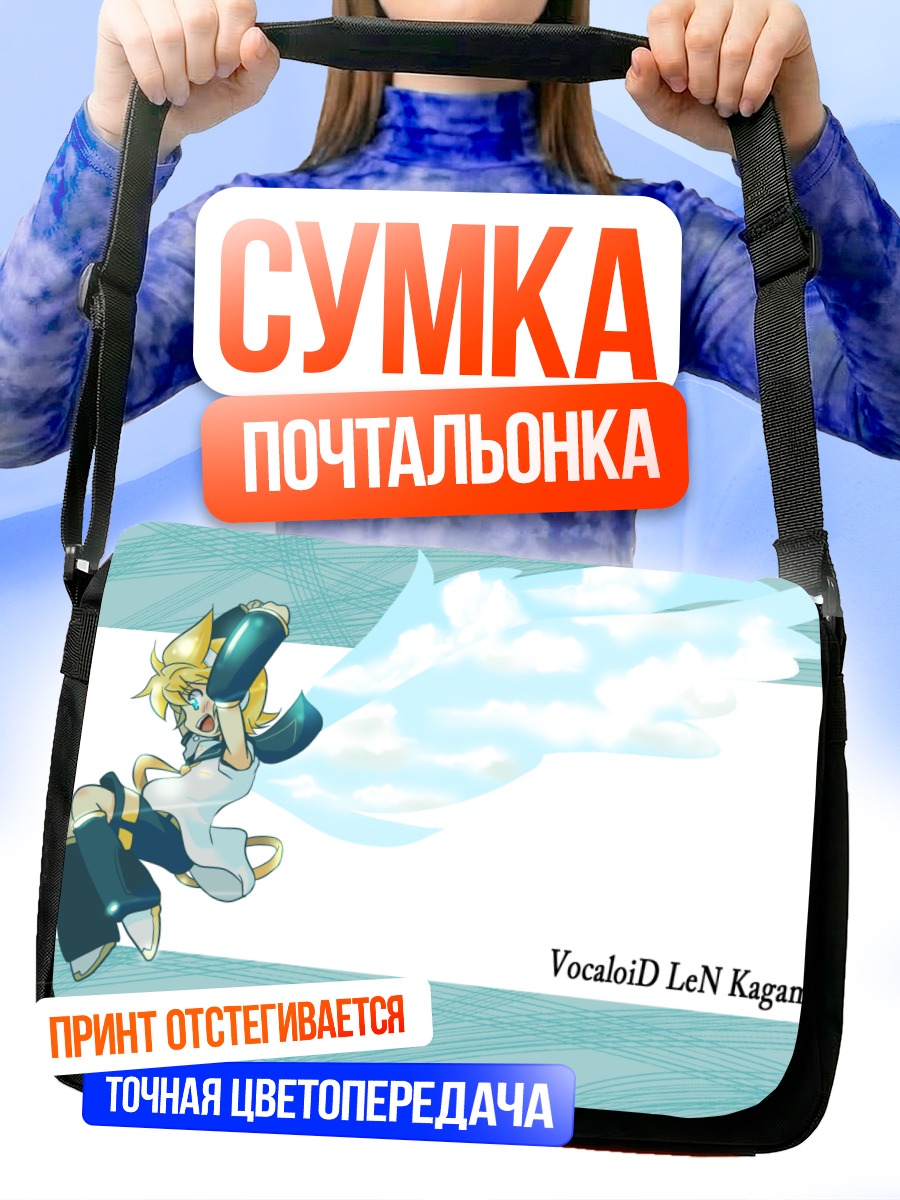 Сумка-почтальонка Лен Кагамин в полете