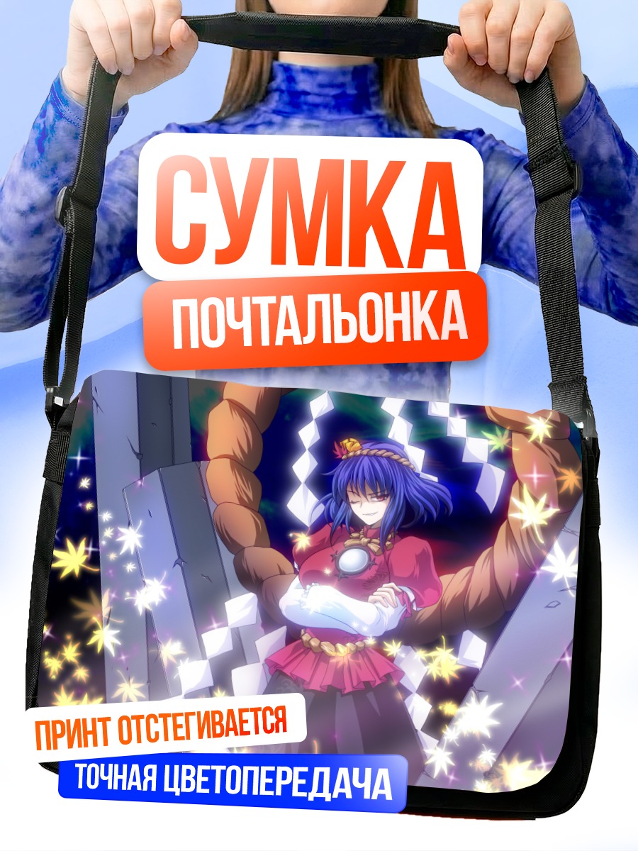 Сумка-почтальонка Канако Ясака в сиянии