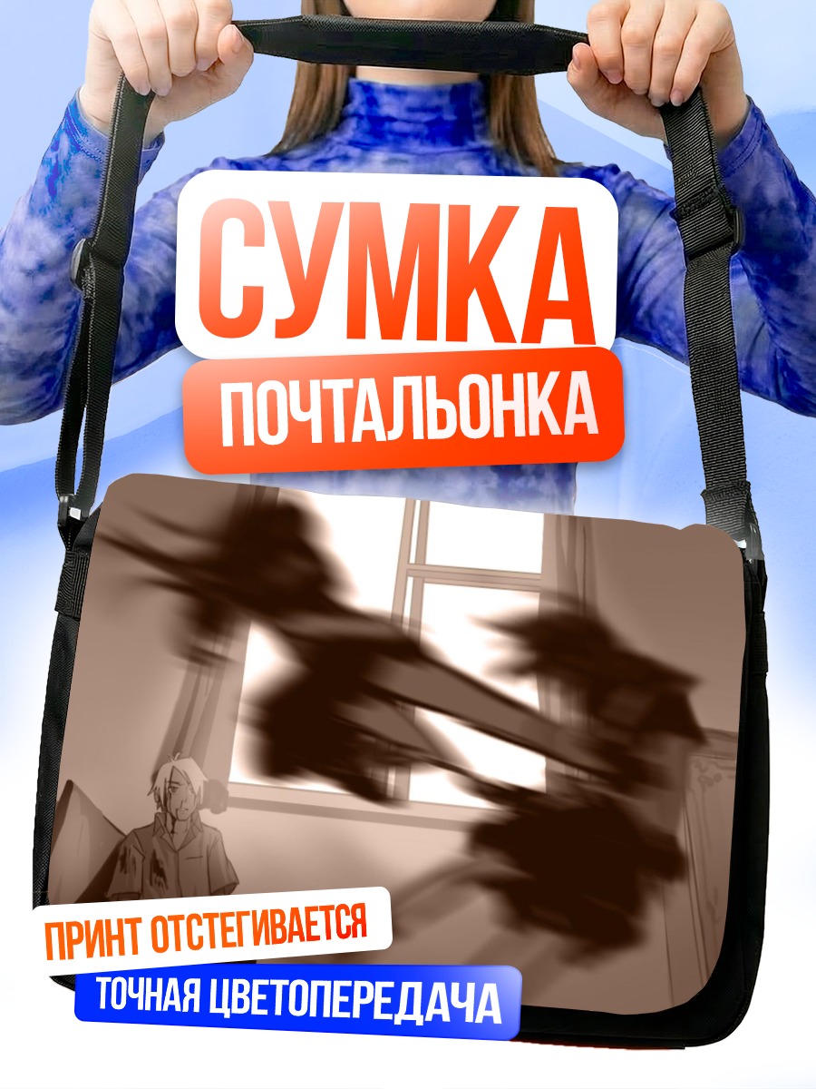 Сумка-почтальонка Джудзава Джуу в комнате