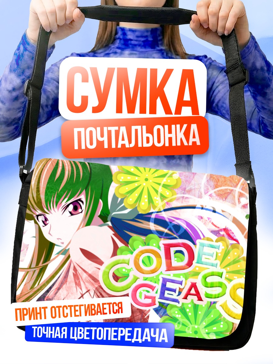 Сумка-почтальонка Сиси из Code Geass