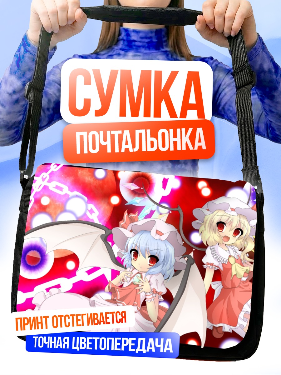 Сумка-почтальонка Фландр Скарлет и Ремилия