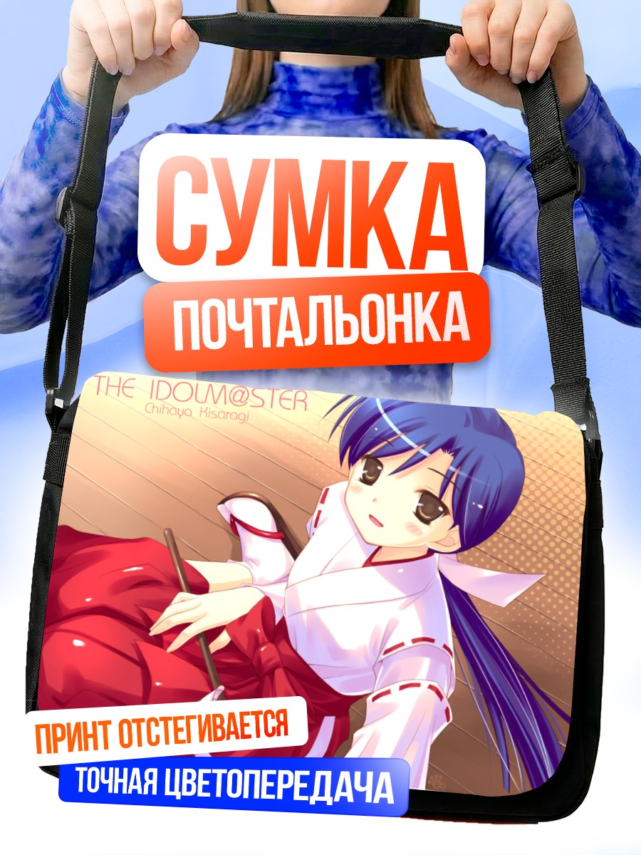 Сумка-почтальонка Чихая Кисараги в кимоно