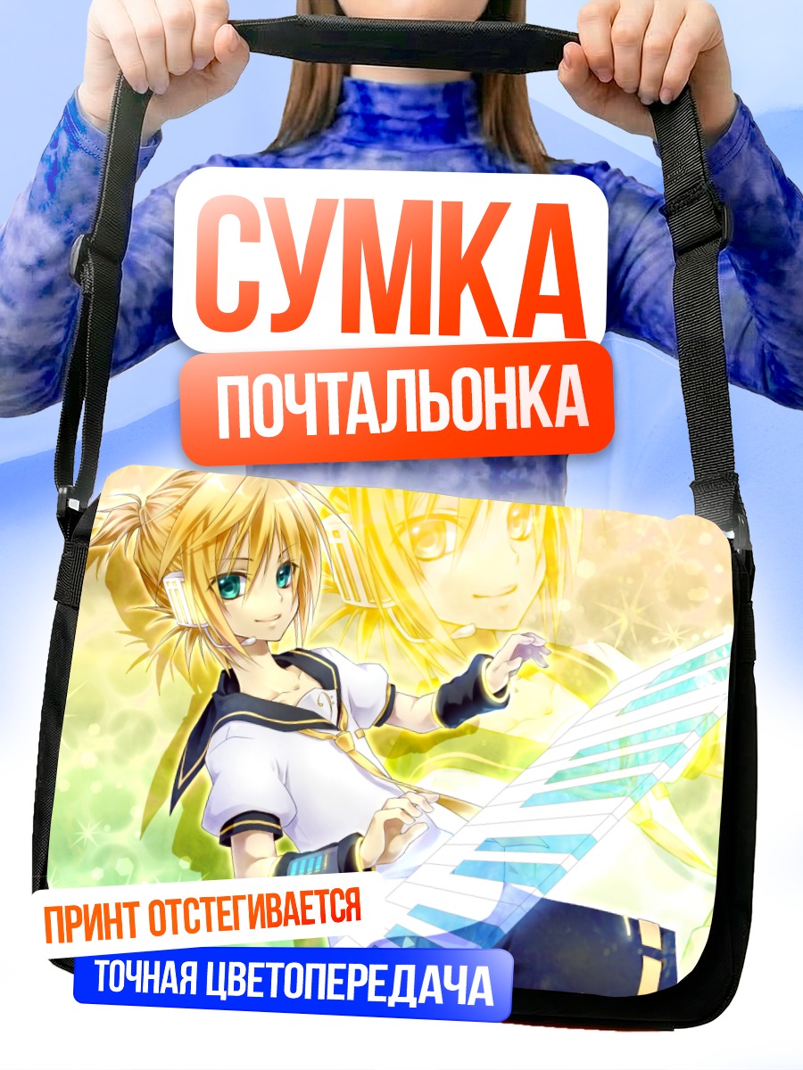 Сумка-почтальонка Лен Кагамин с клавишами