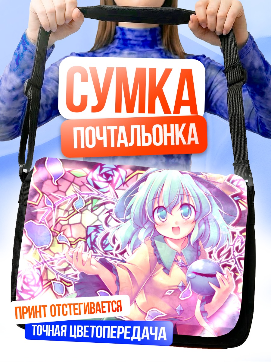 Сумка-почтальонка Коиши Комейдзи в цветах