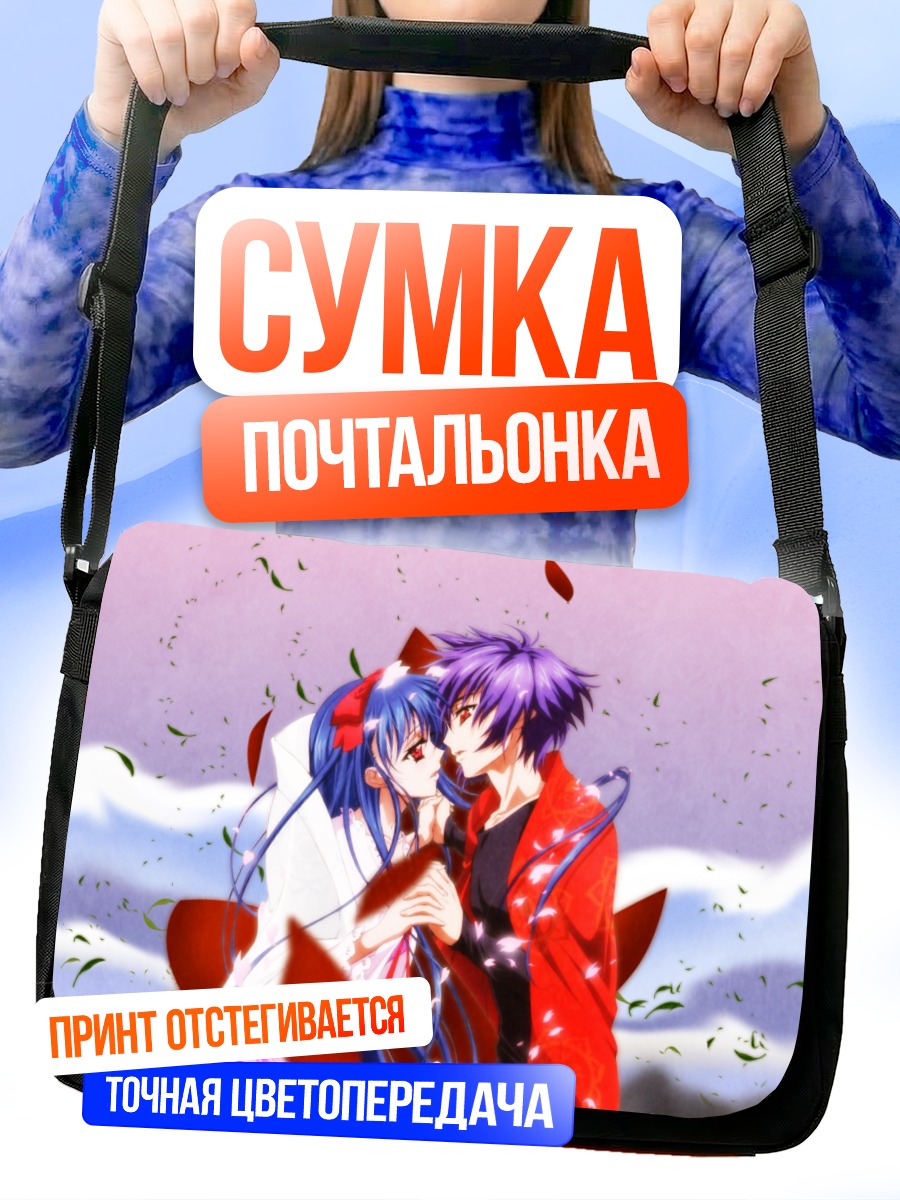 Сумка-почтальонка Тока Камиадзума и Момока