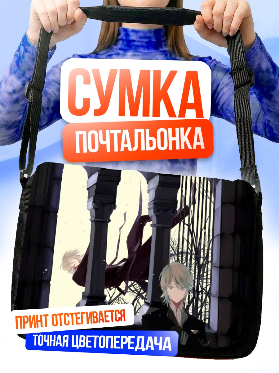 Сумка-почтальонка Беловолосый в костюме