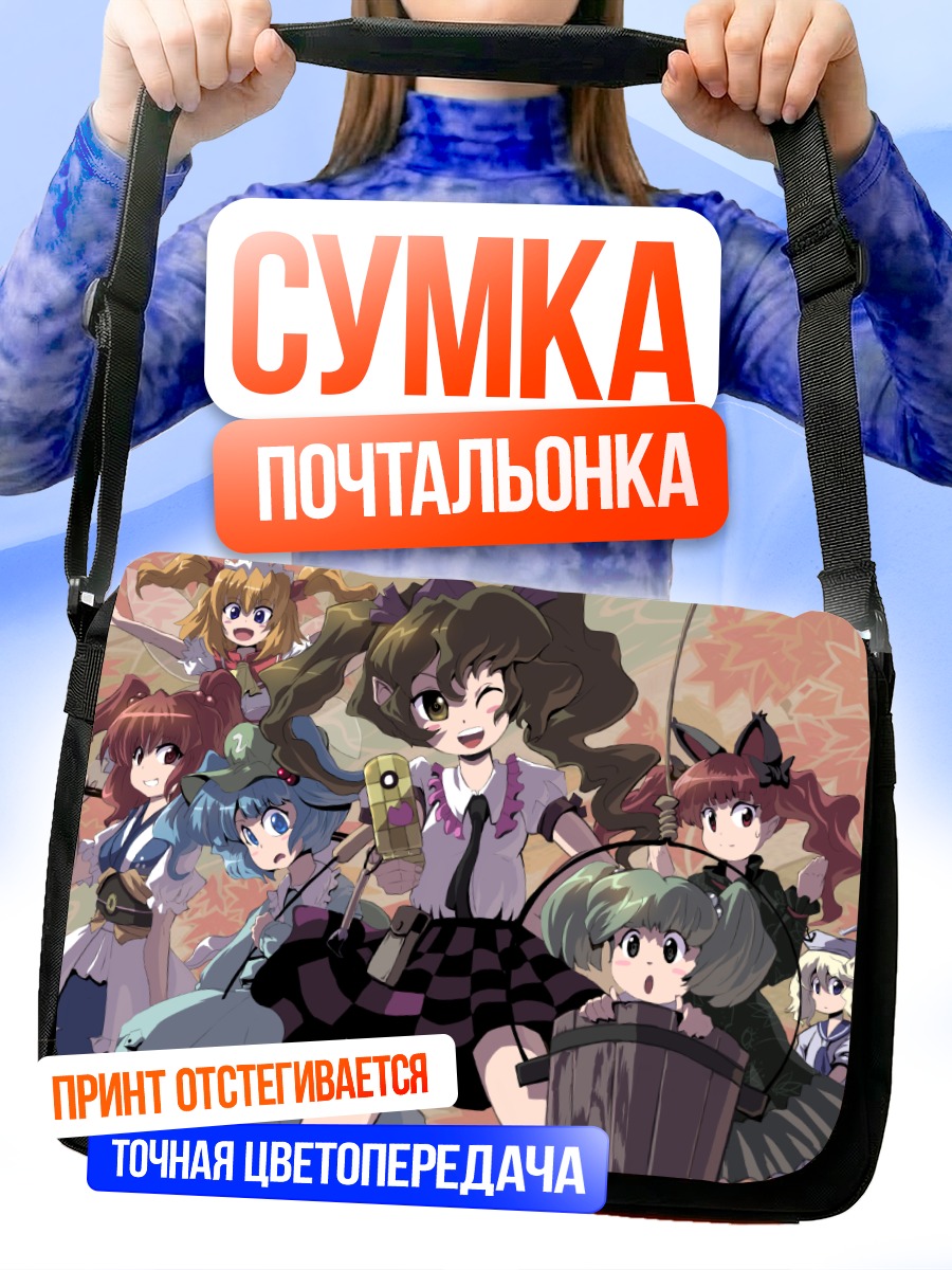 Сумка-почтальонка Хататэ Химекайдо и подруги