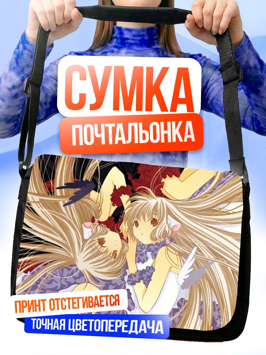 Сумка-почтальонка Чии и Фрея