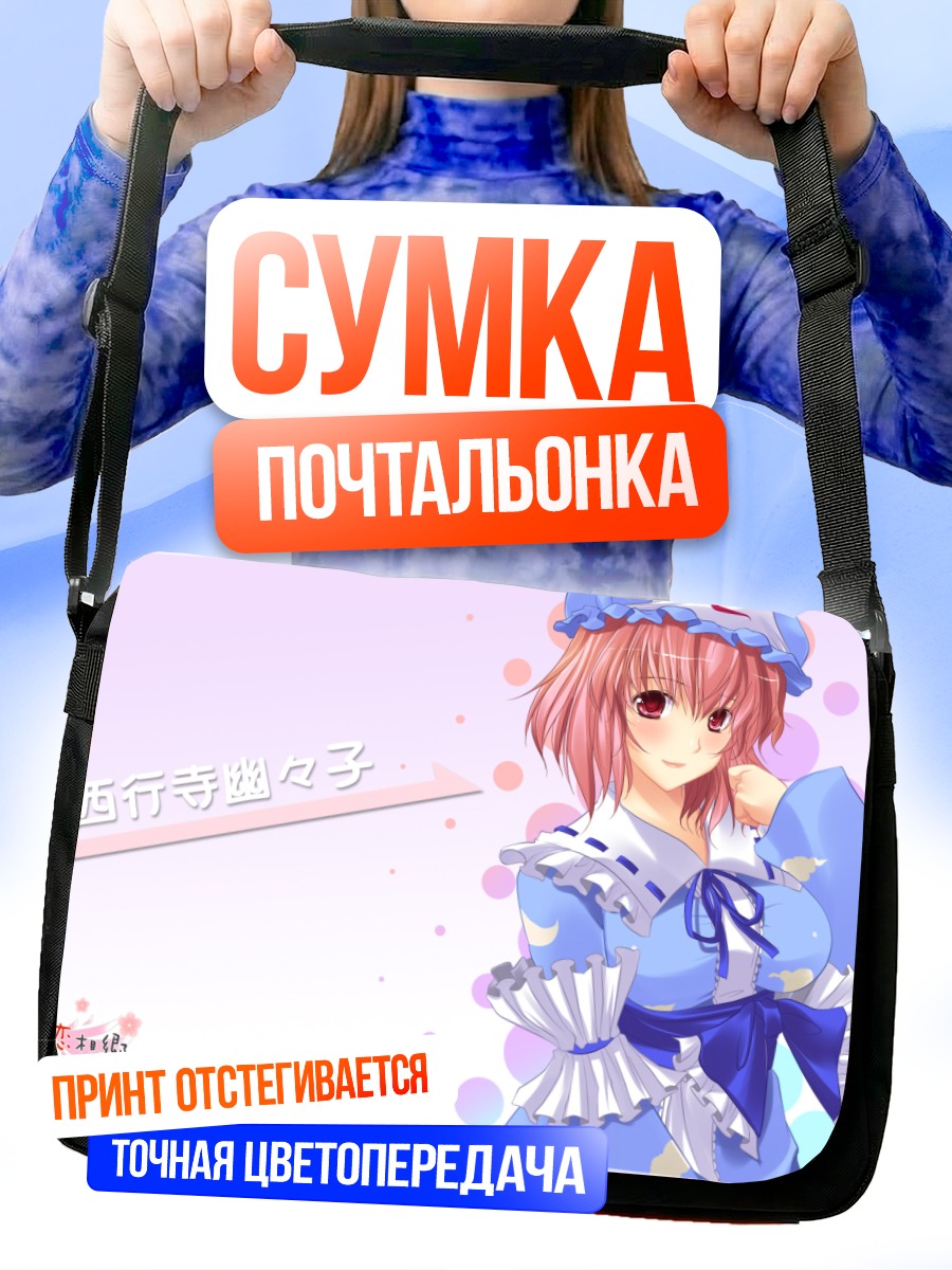 Сумка-почтальонка Ююко Сайгёдзи в голубом