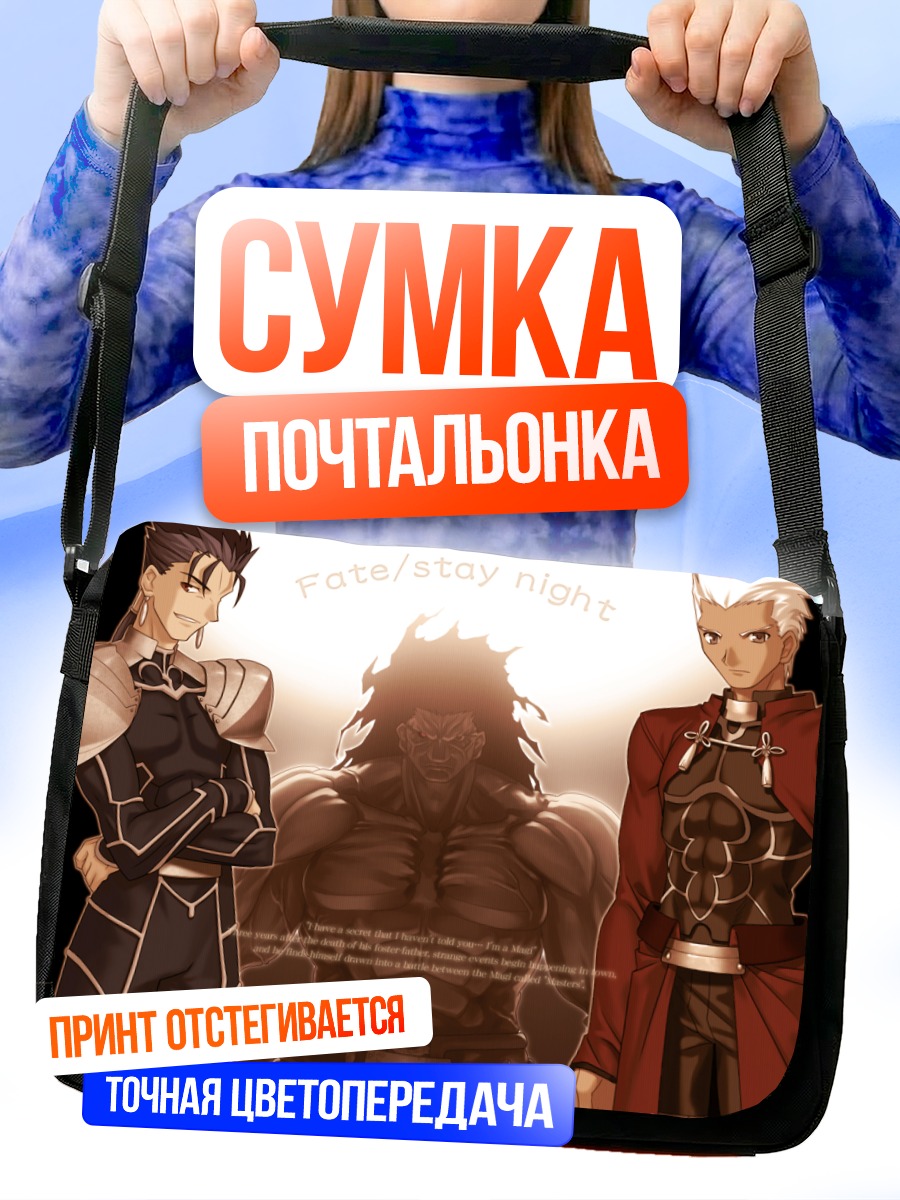 Сумка-почтальонка Берсеркер и Арчер