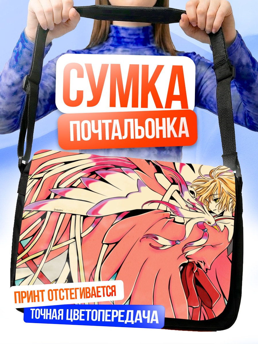 Сумка-почтальонка Сакура в крыльях