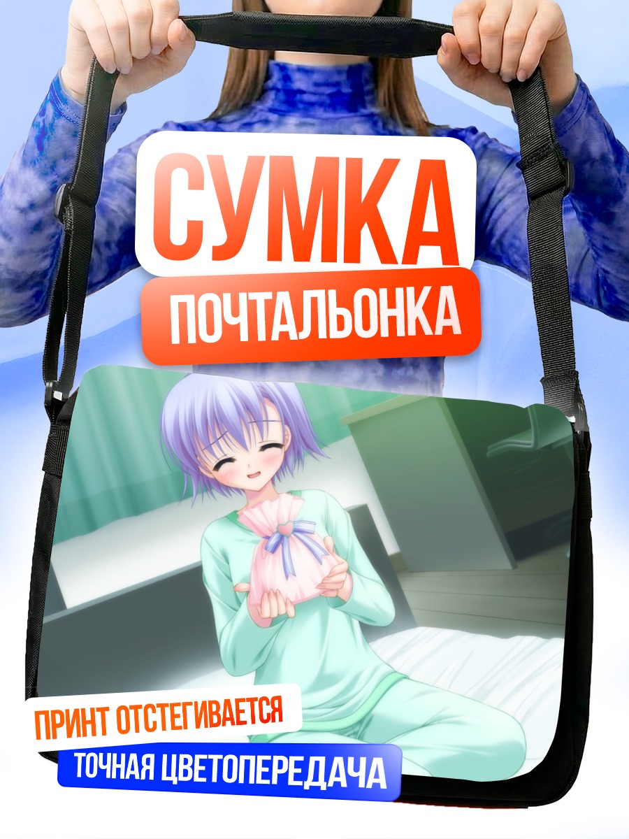 Сумка-почтальонка Рё Нагахаши с подарком