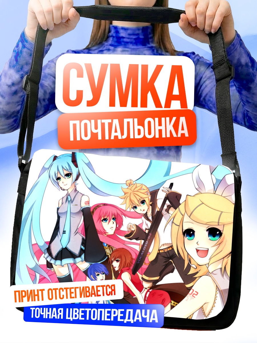 Сумка-почтальонка Мику Хацунэ и Вокалоиды