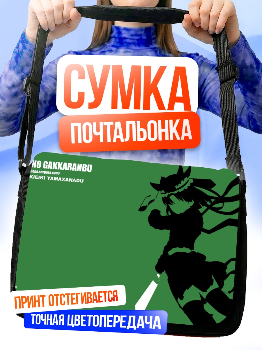 Сумка-почтальонка Шики Эйки в тени