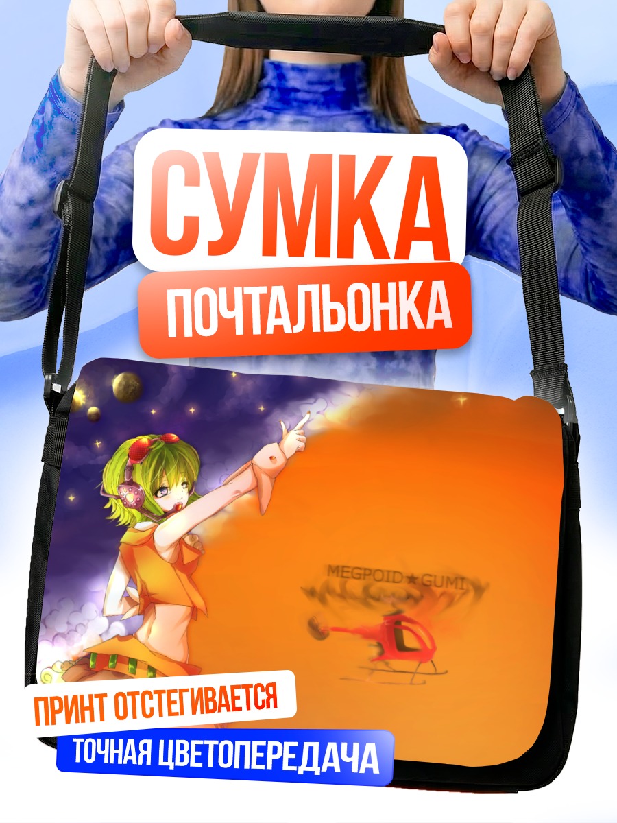 Сумка-почтальонка Гуми под звездами