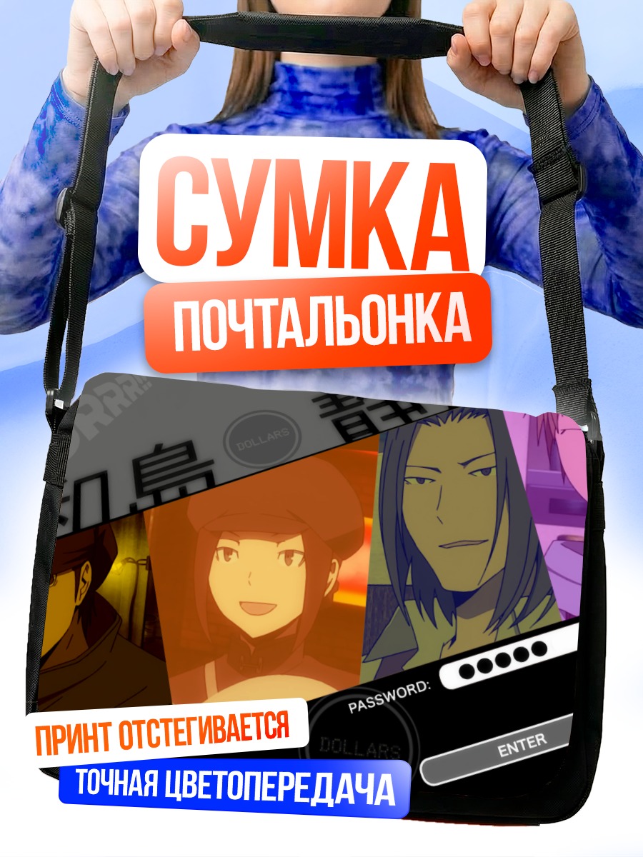 Сумка-почтальонка Кадота Кёхэй и компания