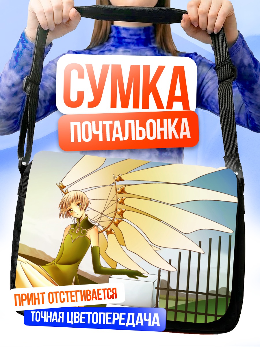 Сумка-почтальонка Сью Кловер с крыльями