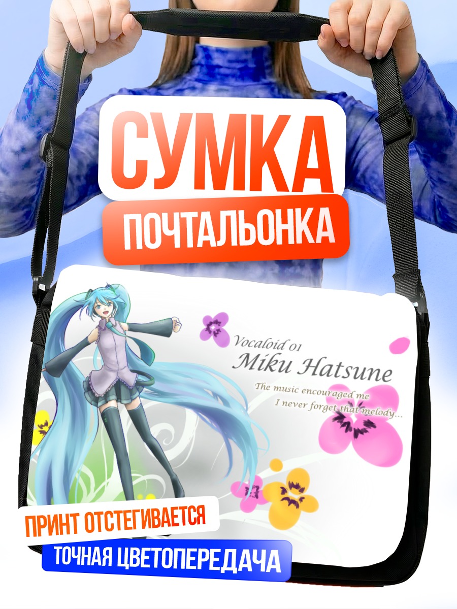 Сумка-почтальонка Мику Хацунэ с цветами