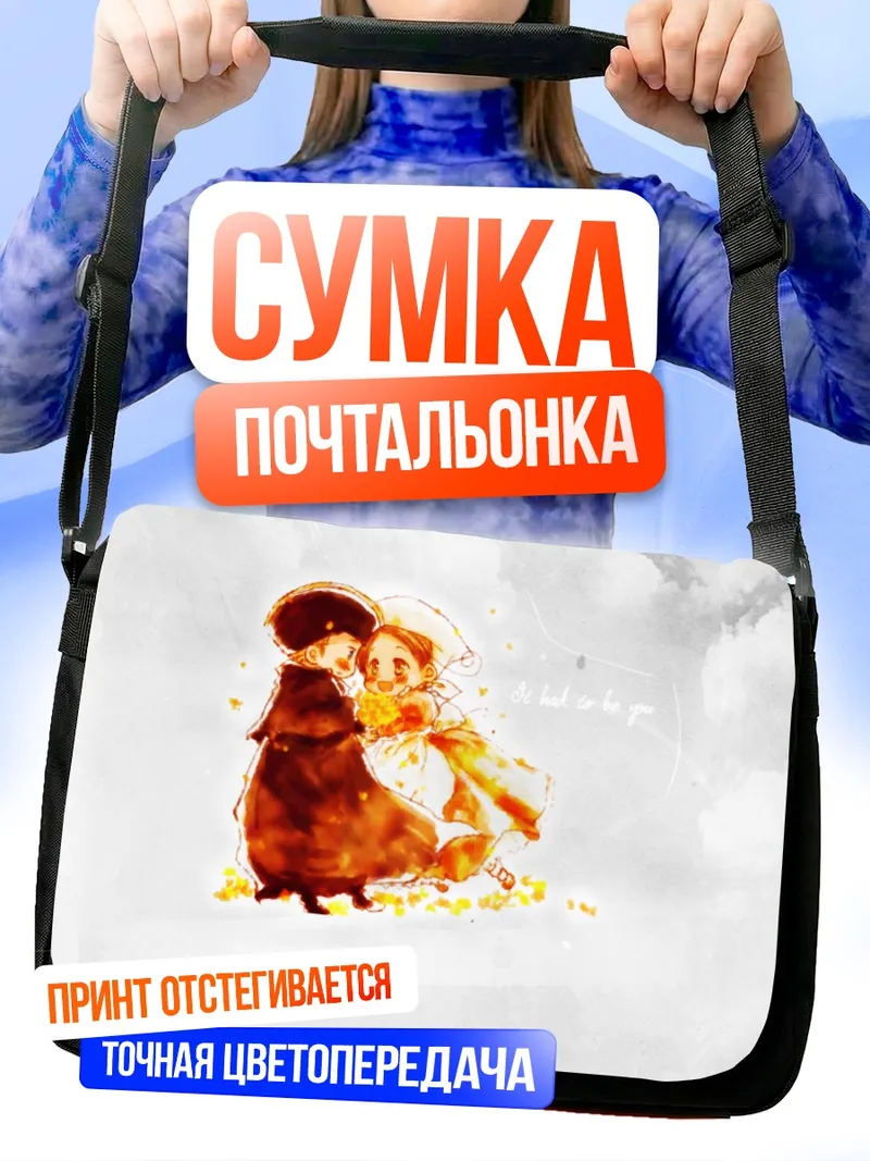 Сумка-почтальонка Чибиталия и Священная Римская Империя