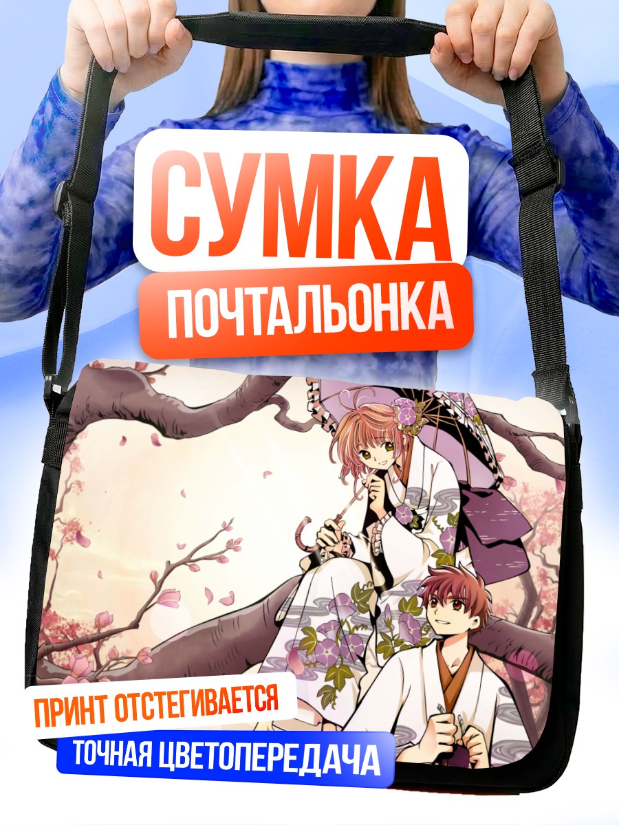 Сумка-почтальонка Сакура и Шаоран в цвету