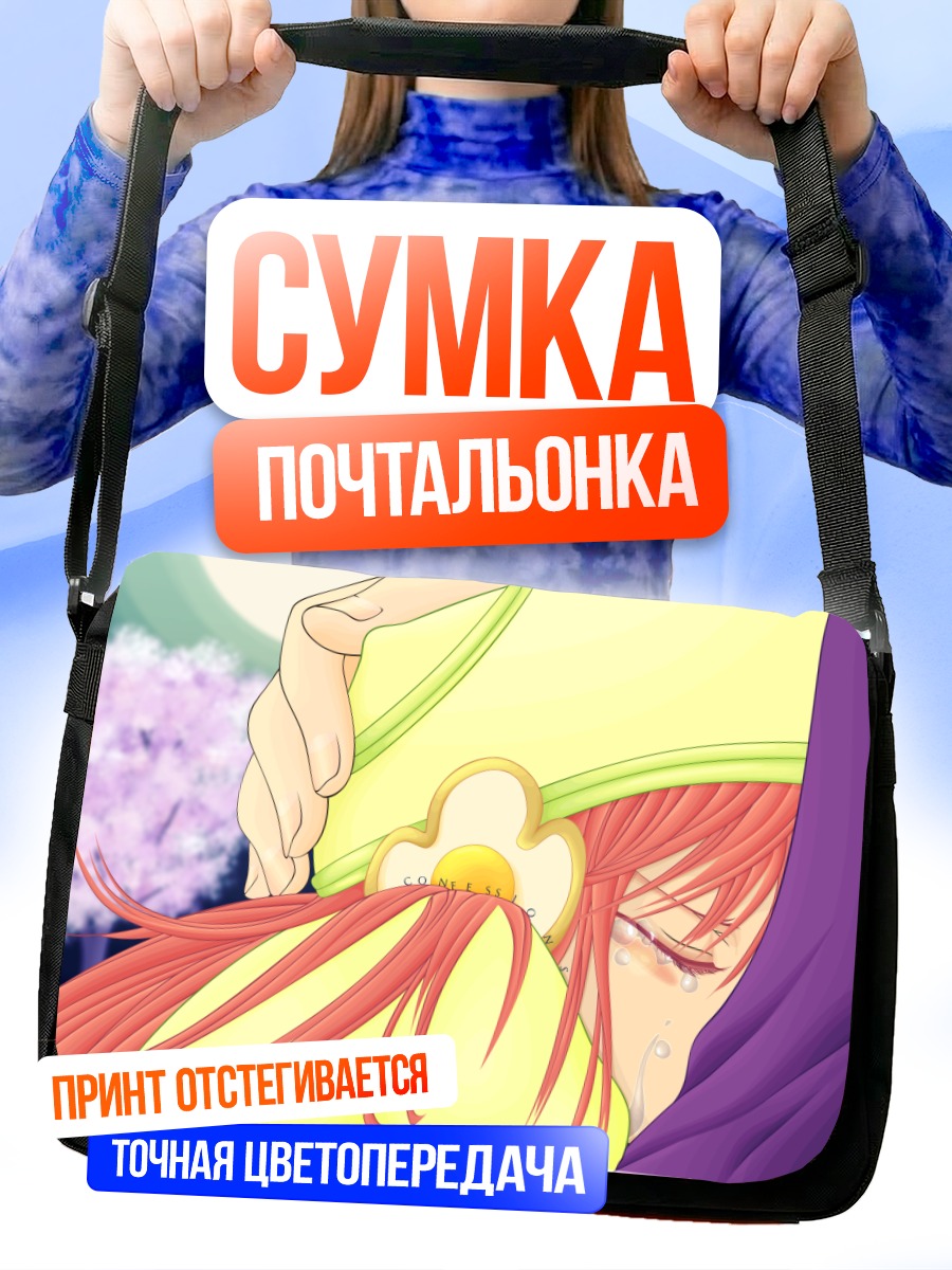 Сумка-почтальонка Кобато Ханато в слезах