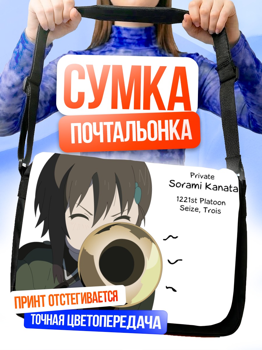 Сумка-почтальонка Сорами Каната с трубой
