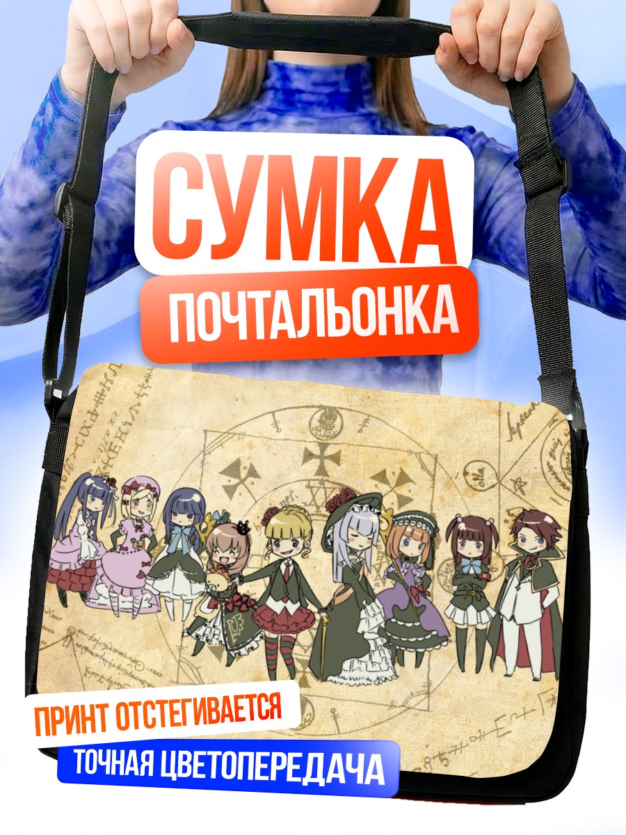 Сумка-почтальонка Беатриче и ведьмы