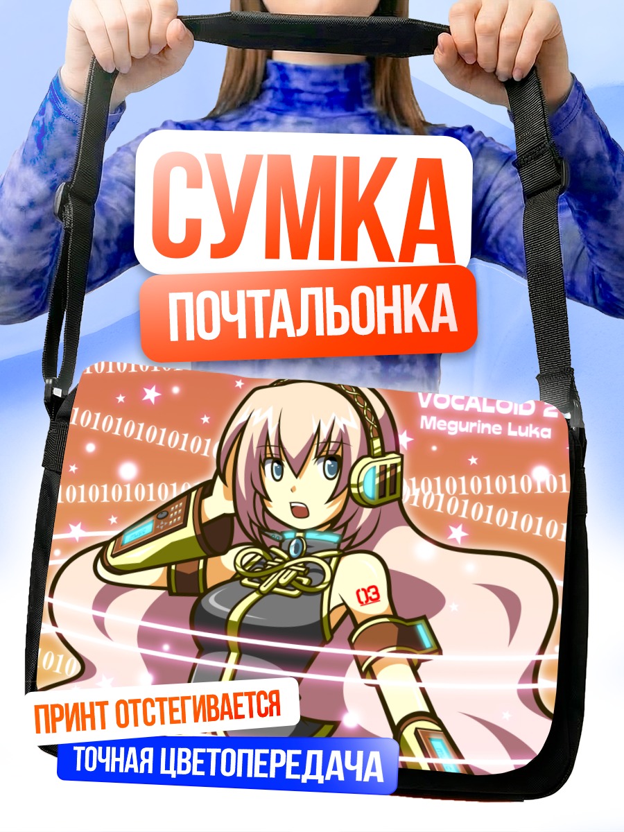 Сумка-почтальонка Мегурин Лука в цифрах
