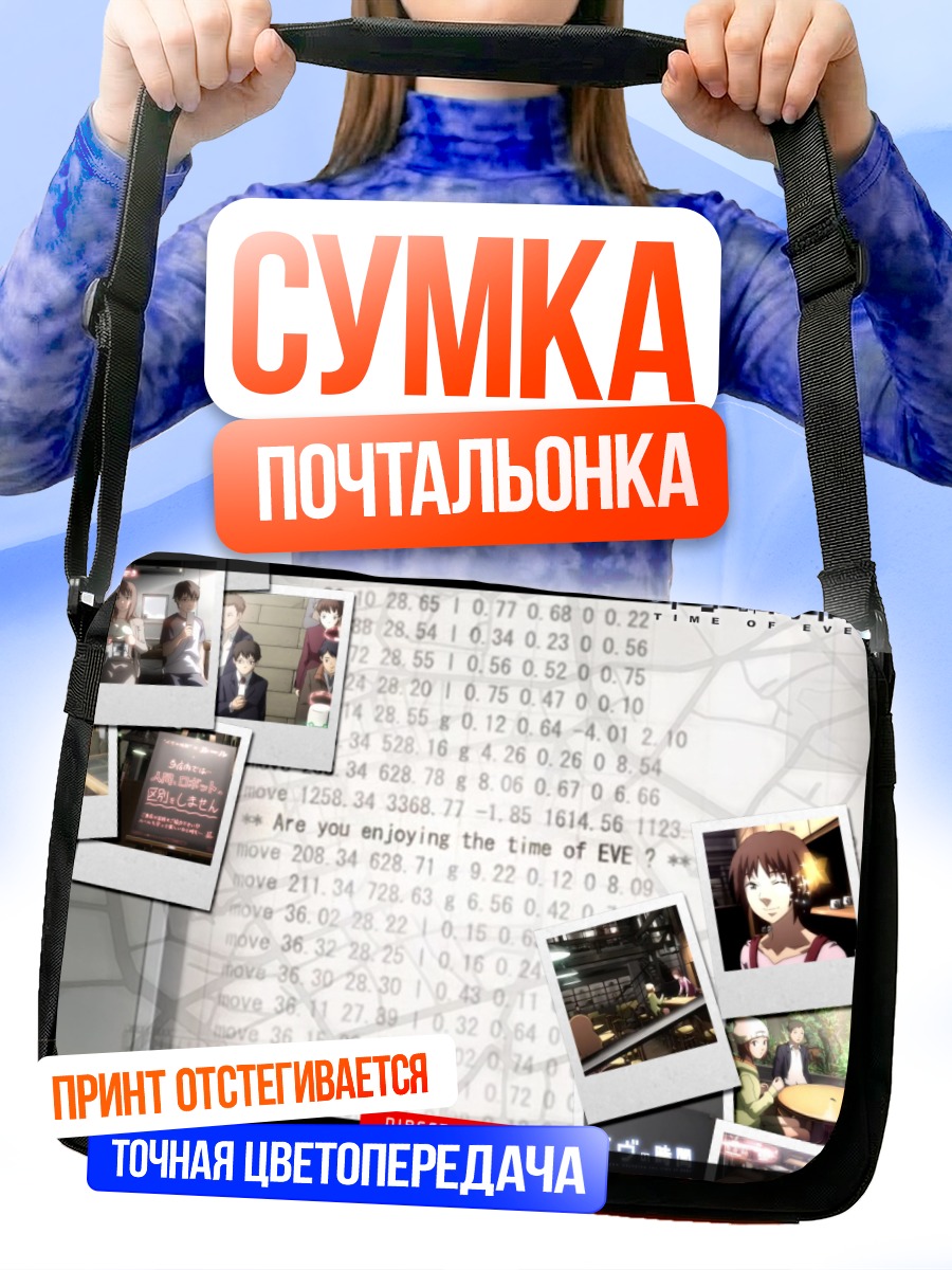 Сумка-почтальонка Акико из Time of Eve