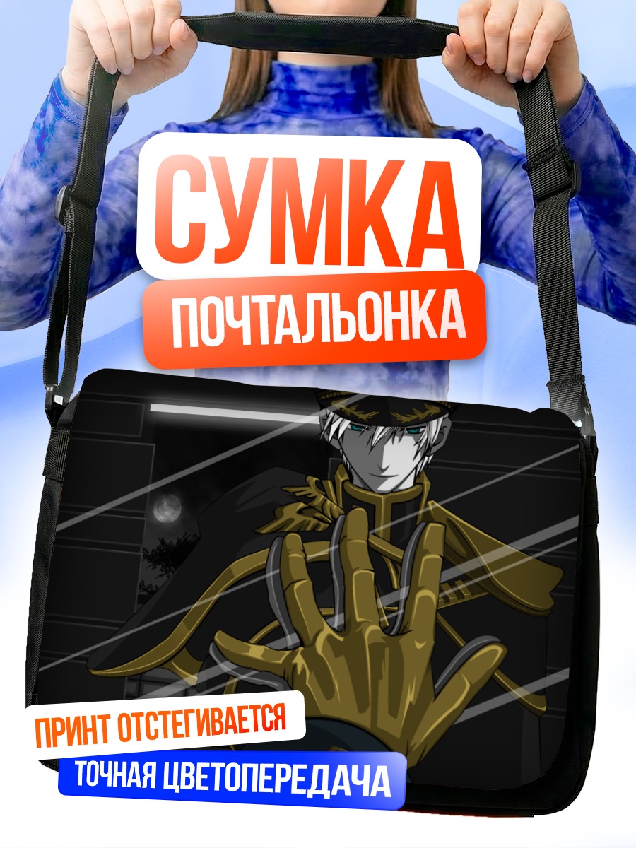 Сумка-почтальонка 07-ghost в форме