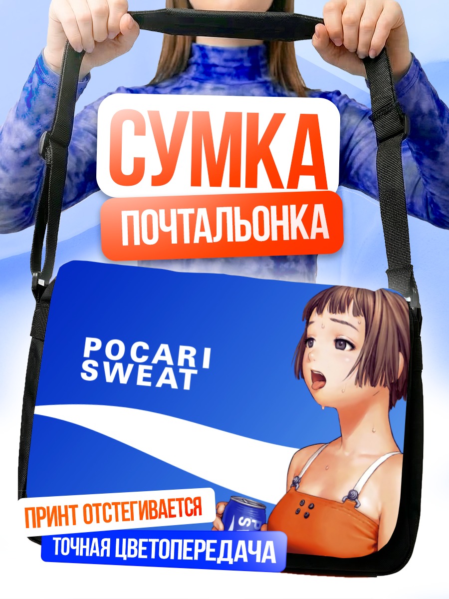 Сумка-почтальонка Лави Хед с напитком