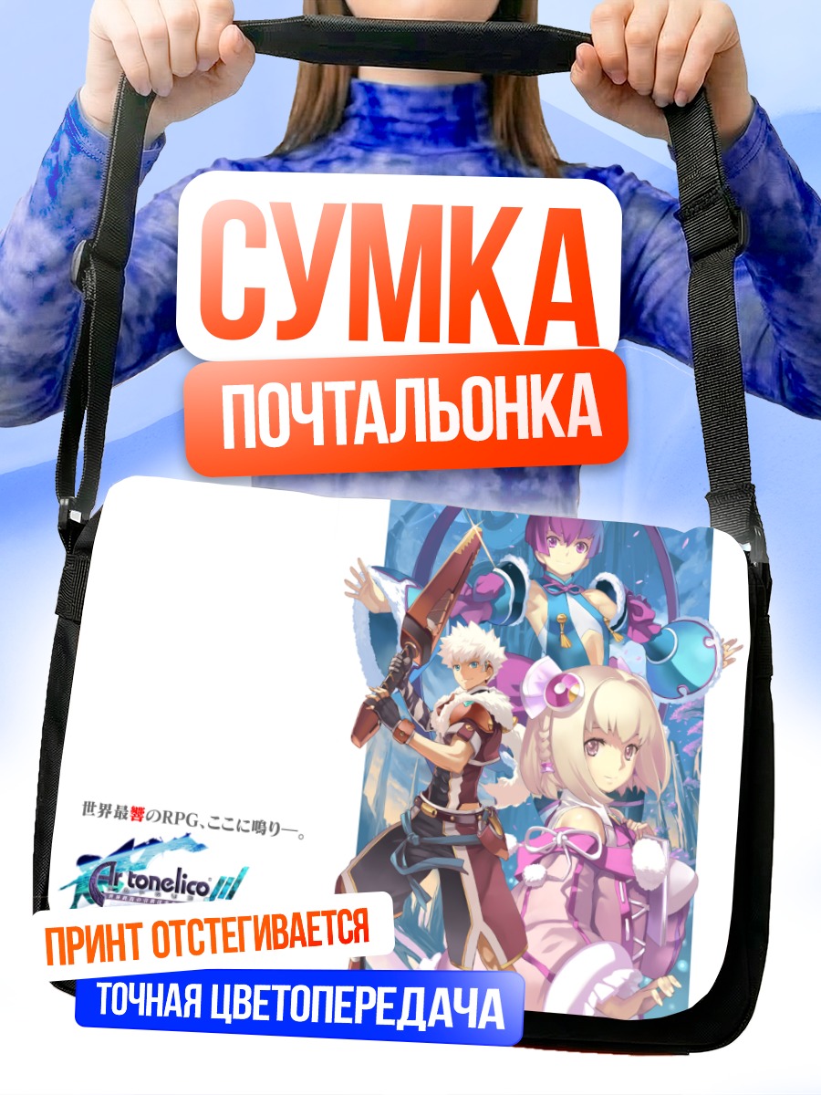 Сумка-почтальонка Герои Ar Tonelico