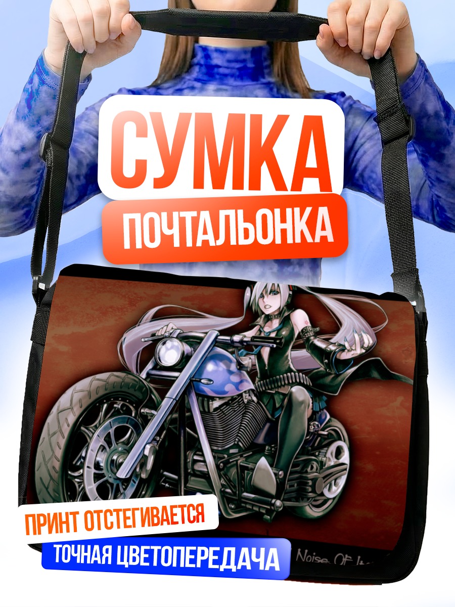 Сумка-почтальонка Мику Хаганэ на мотоцикле